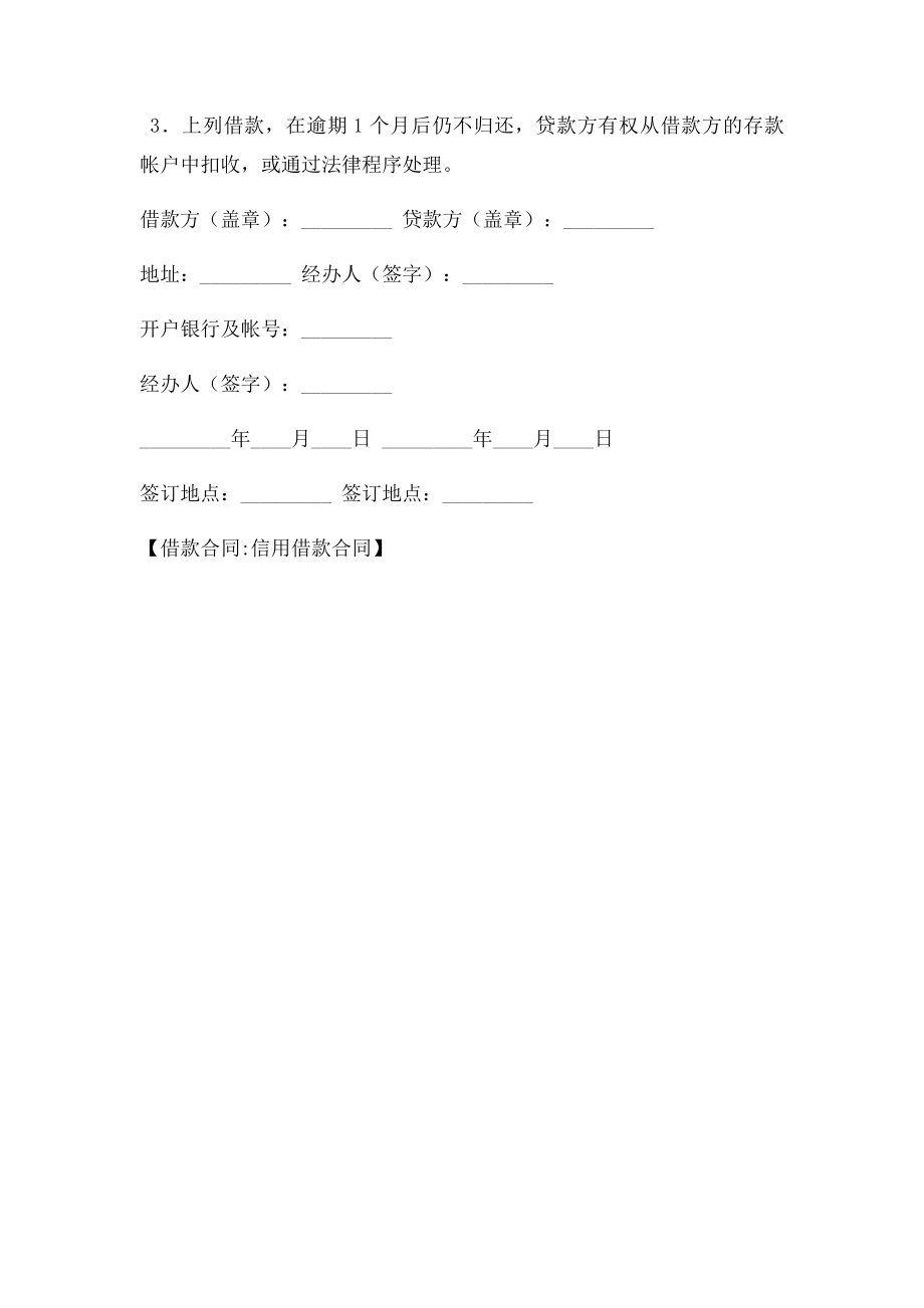 借款合同信用借款合同.doc