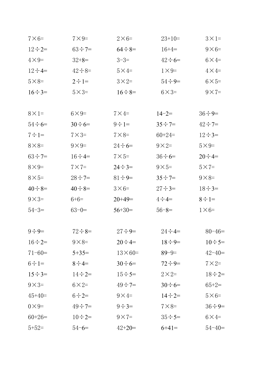 二年级下学期数学口算比赛题.doc