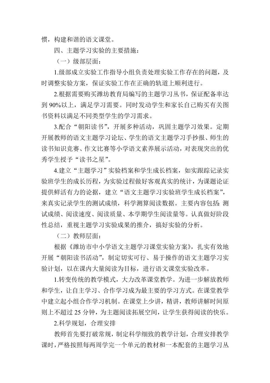 八年级语文主题学习实施方案.doc