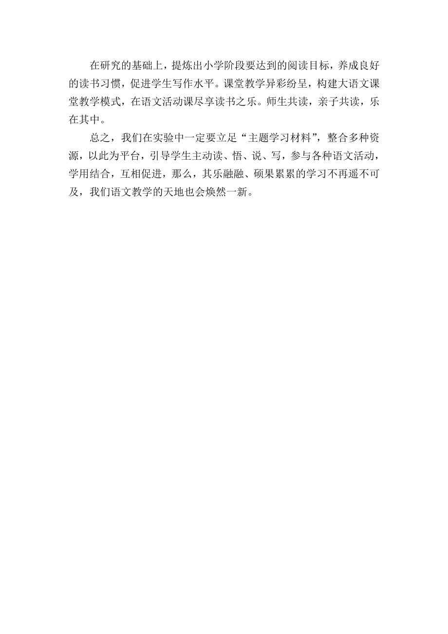 八年级语文主题学习实施方案.doc