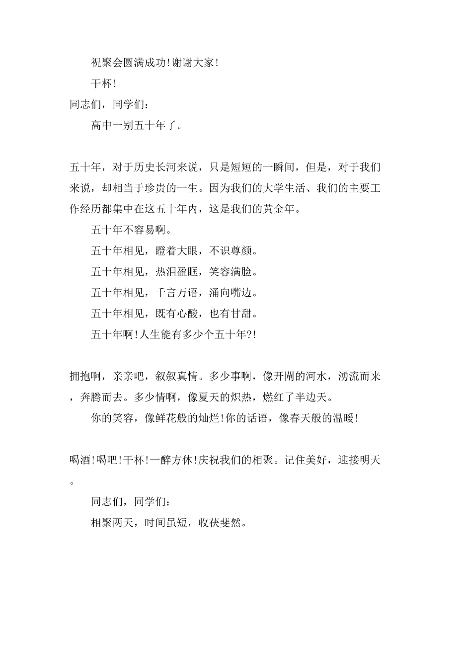 毕业50周年同学聚会发言稿.doc