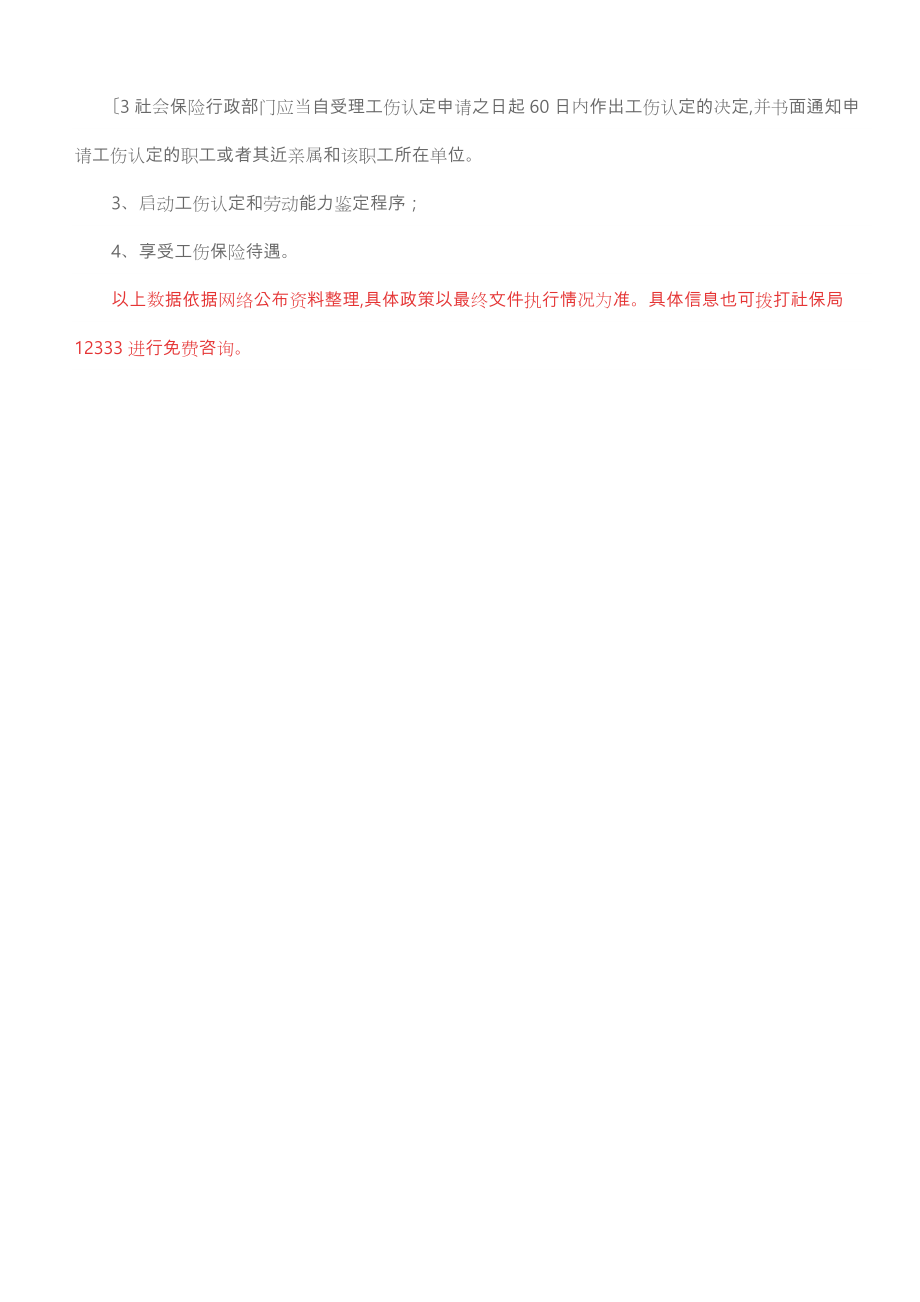 最新工伤保险条例全文2.doc