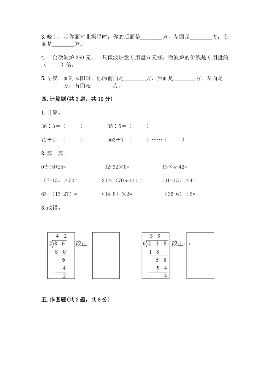 人教版三年级下册数学期中测试卷答案2.doc