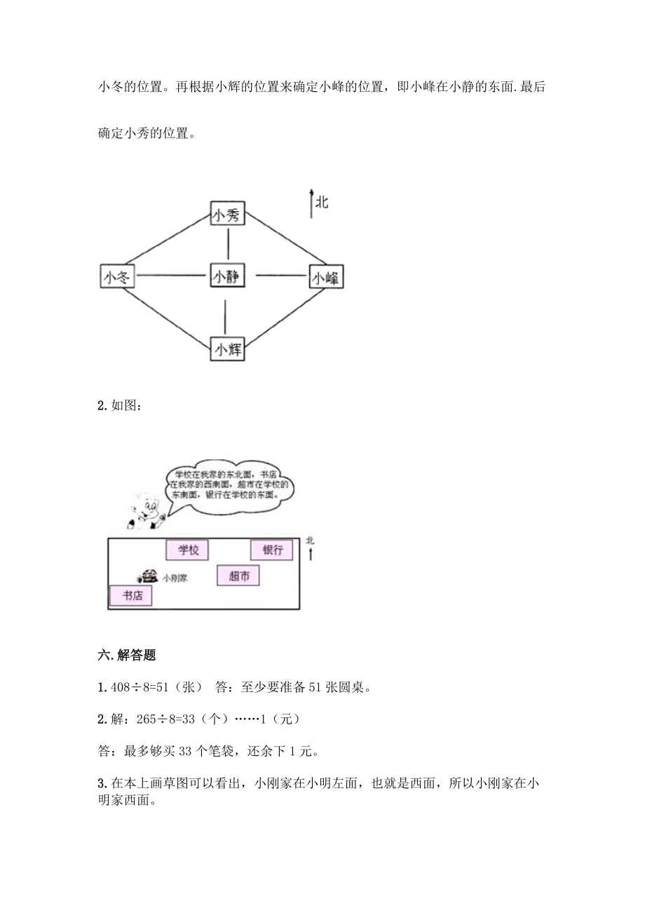 人教版三年级下册数学期中测试卷答案2.doc