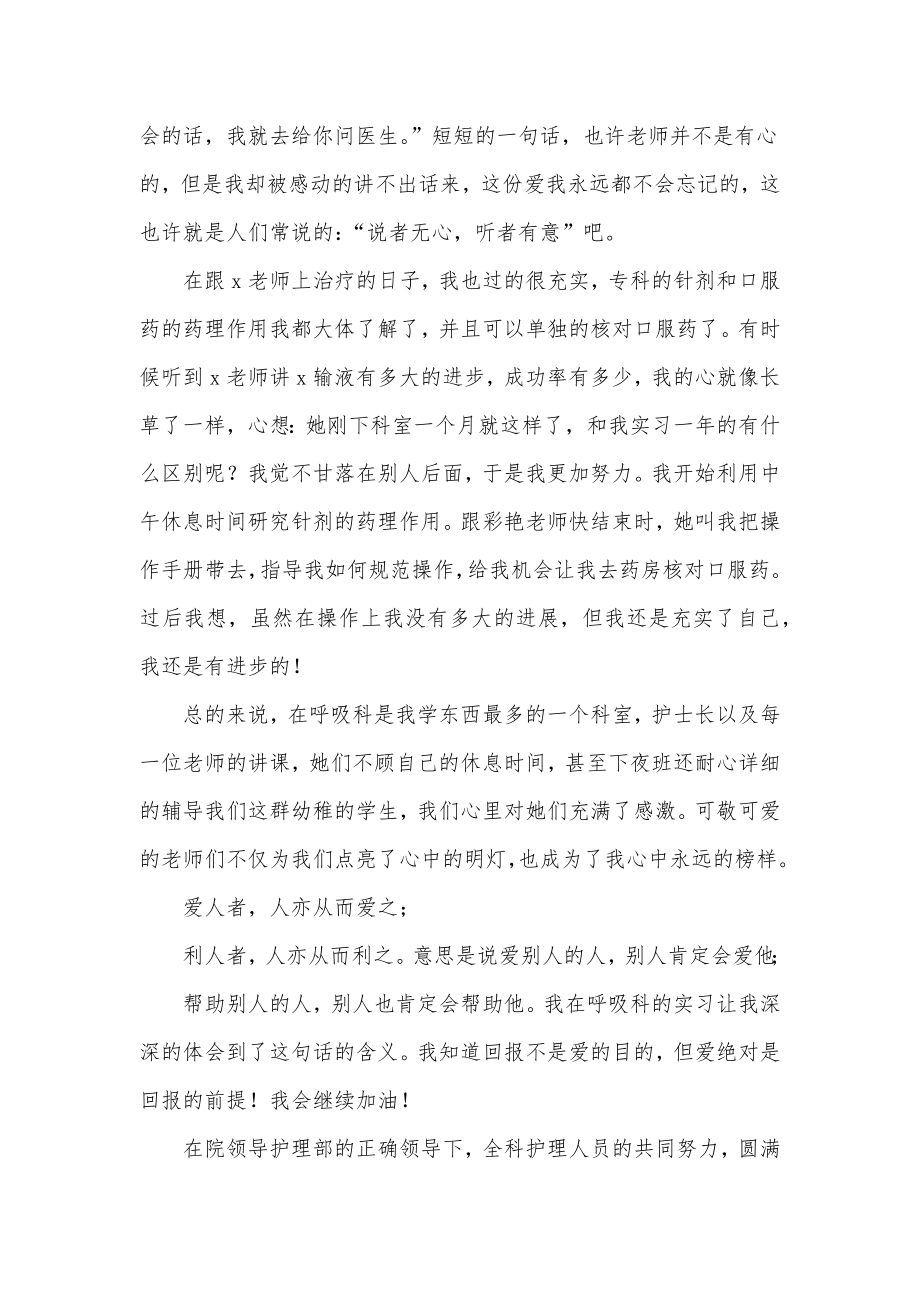 呼吸科护士年终个人工作总结呼吸科护士年终工作总结汇总.doc