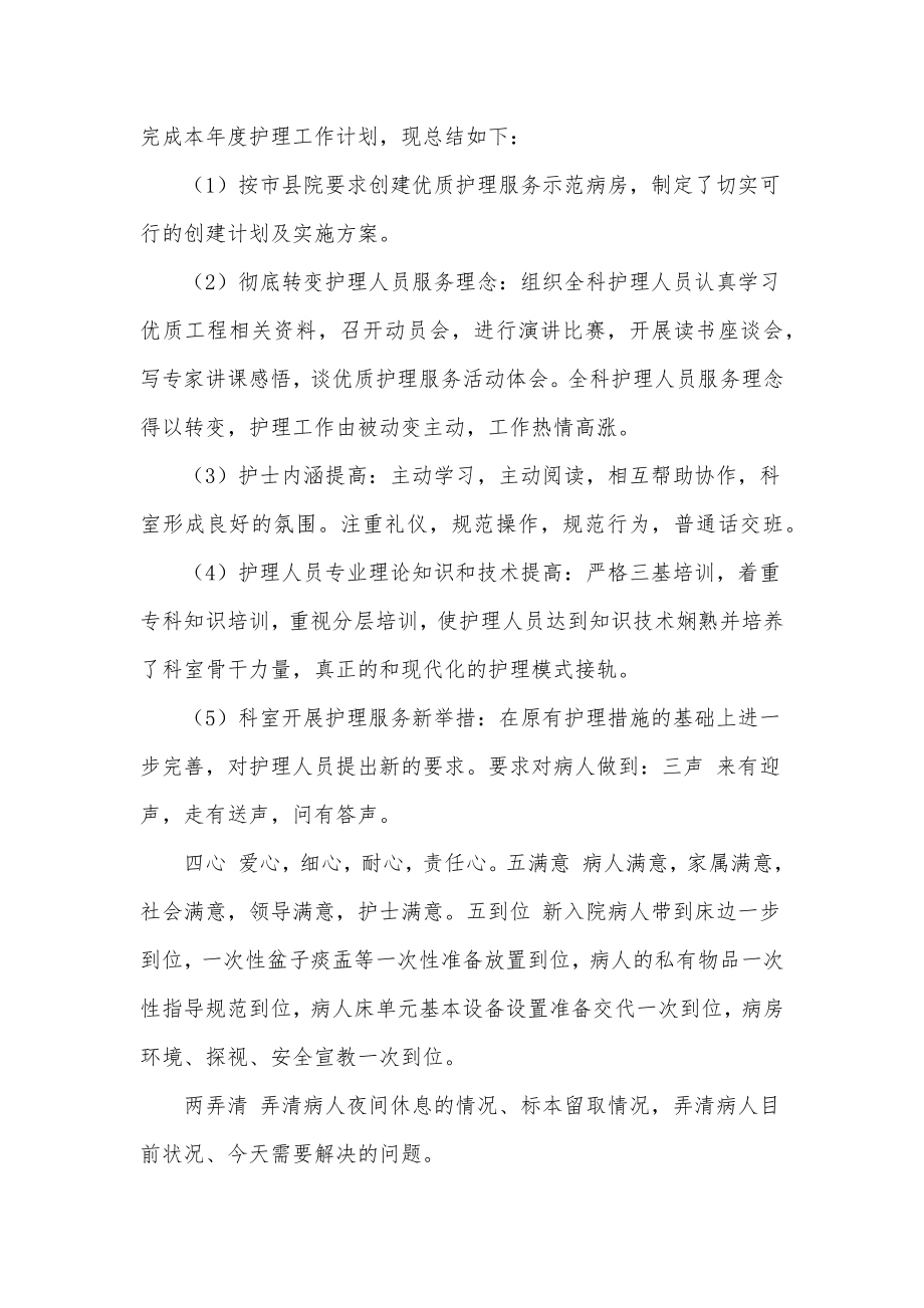 呼吸科护士年终个人工作总结呼吸科护士年终工作总结汇总.doc