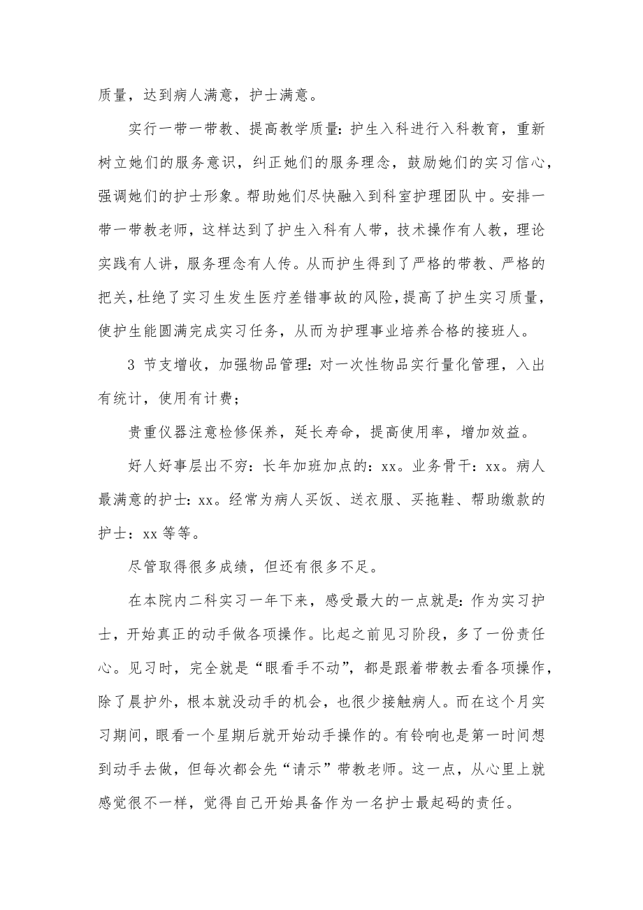 呼吸科护士年终个人工作总结呼吸科护士年终工作总结汇总.doc