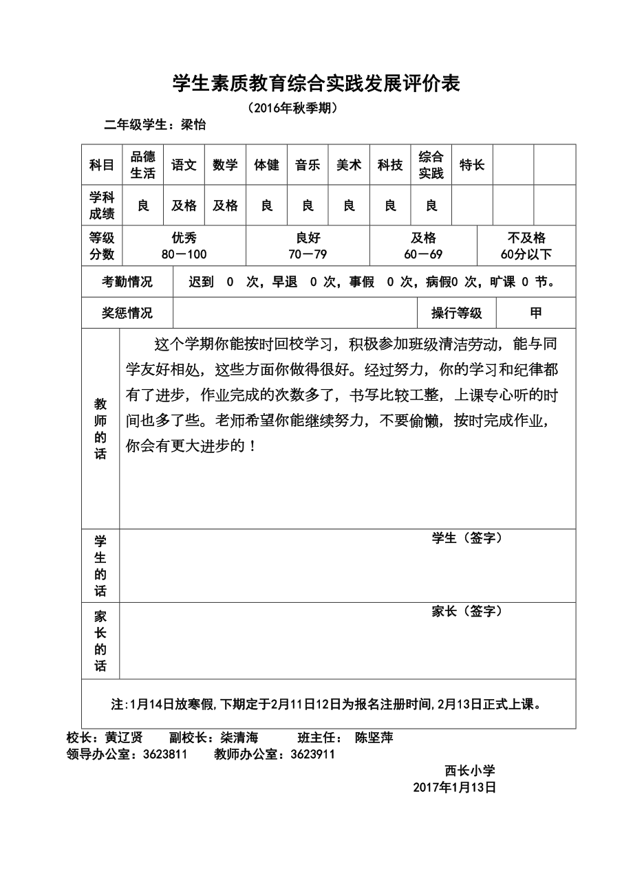 学生素质教育综合发展评价表.doc