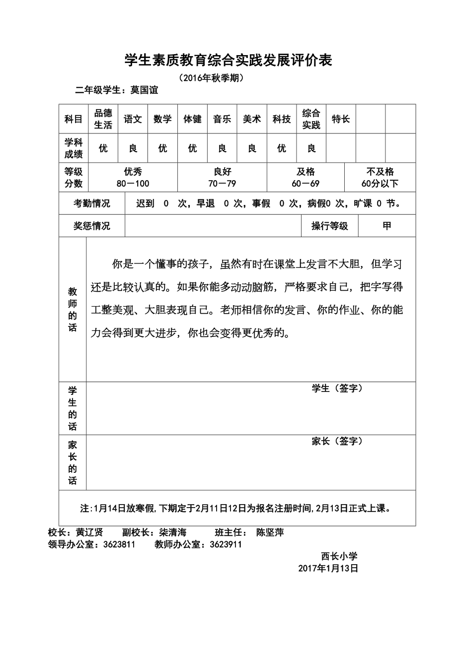 学生素质教育综合发展评价表.doc