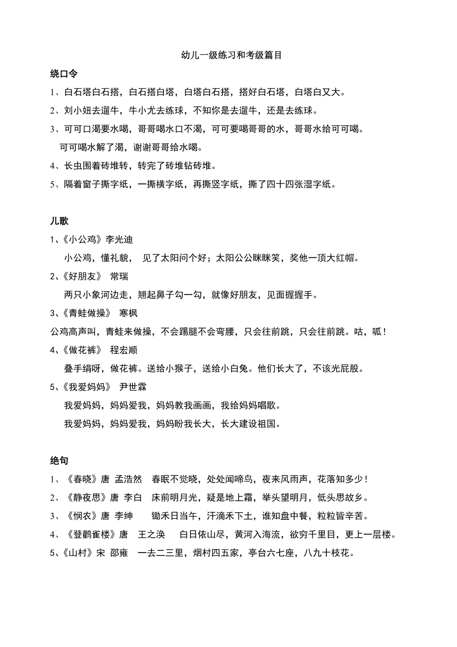 朗诵考级篇目及内容13级Word文档.doc