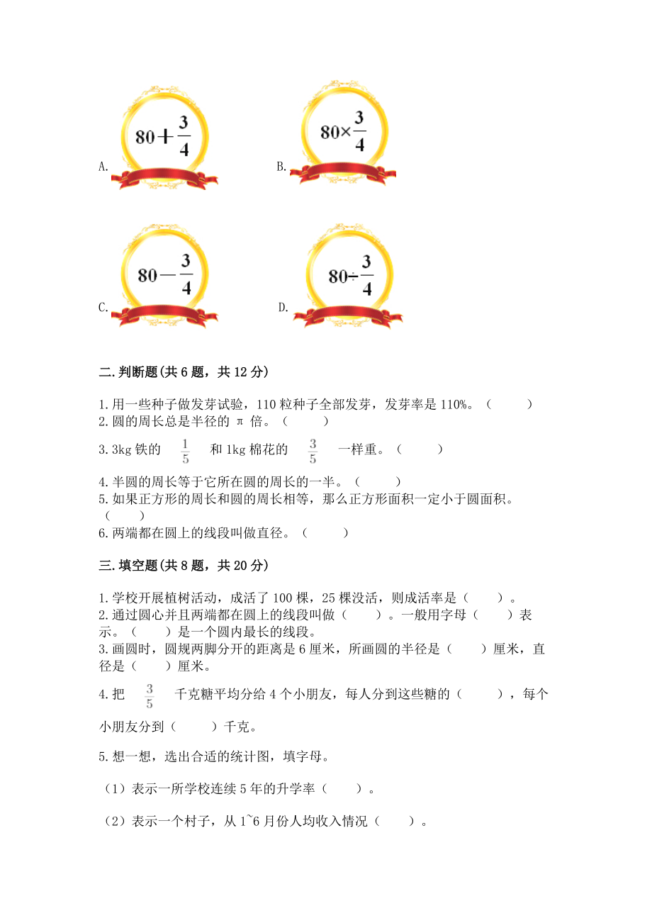 六年级数学上册期末测试卷可打印.doc