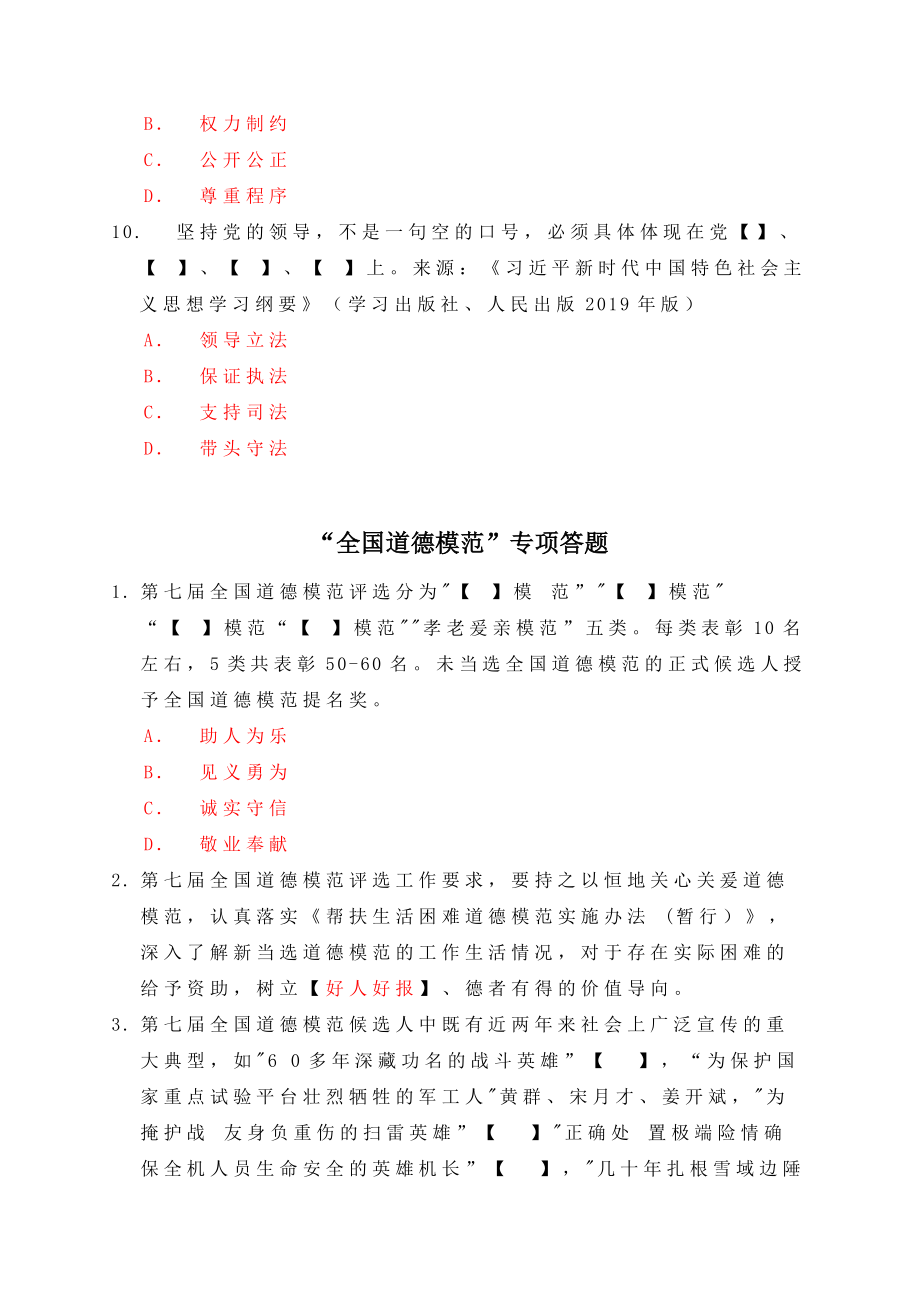 学习强国专项答题题库(最新补充).doc