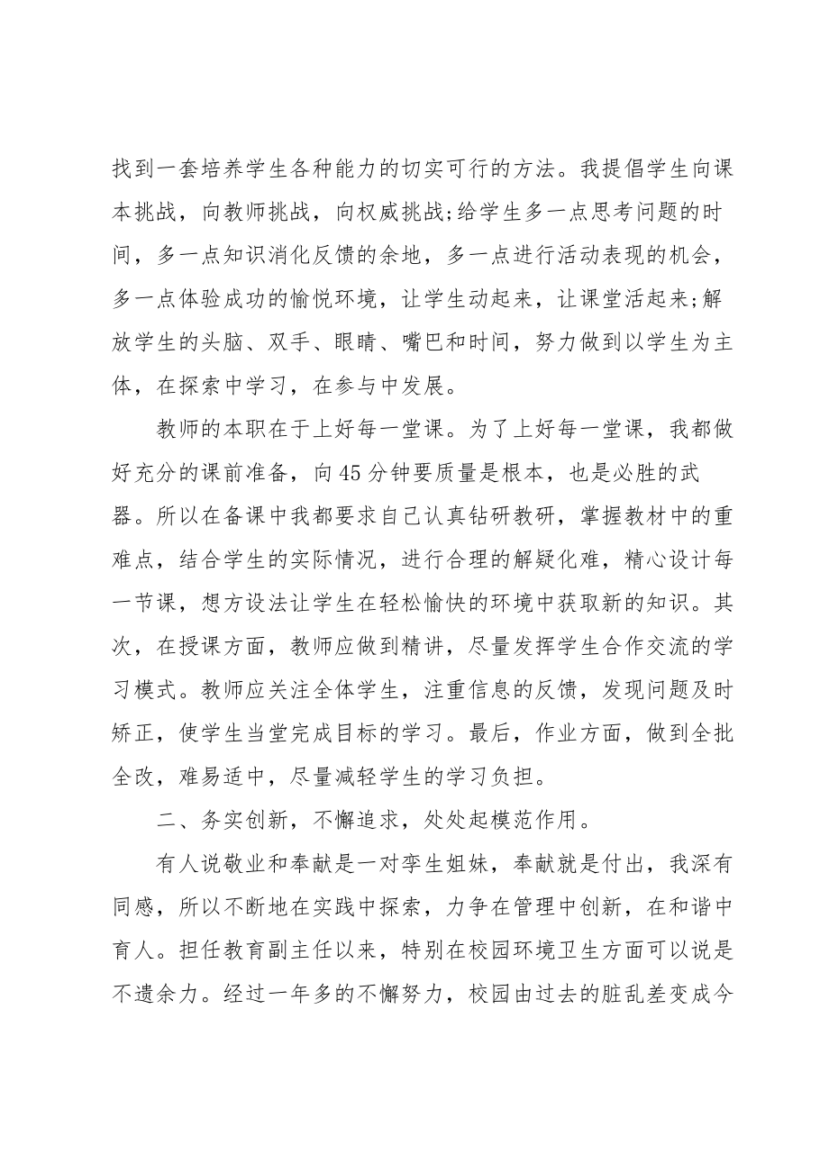 教师师德标兵个人主要事迹材料.doc