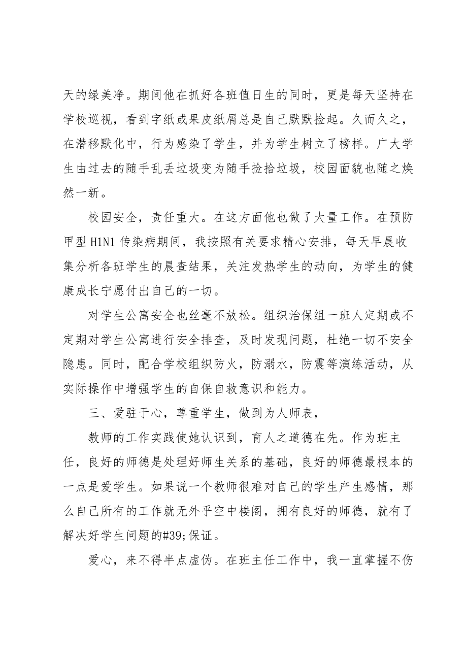 教师师德标兵个人主要事迹材料.doc