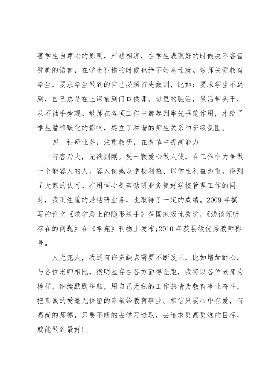 教师师德标兵个人主要事迹材料.doc