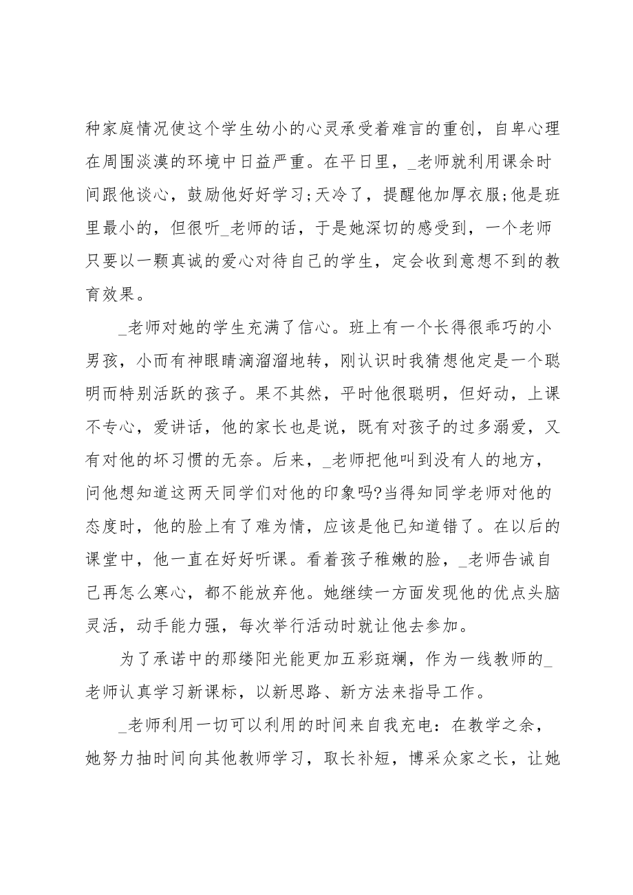 教师师德标兵个人主要事迹材料.doc