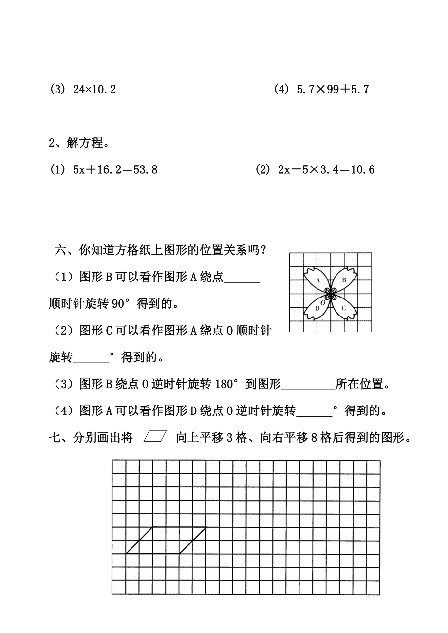 五年级下册数学第一单元试卷.doc