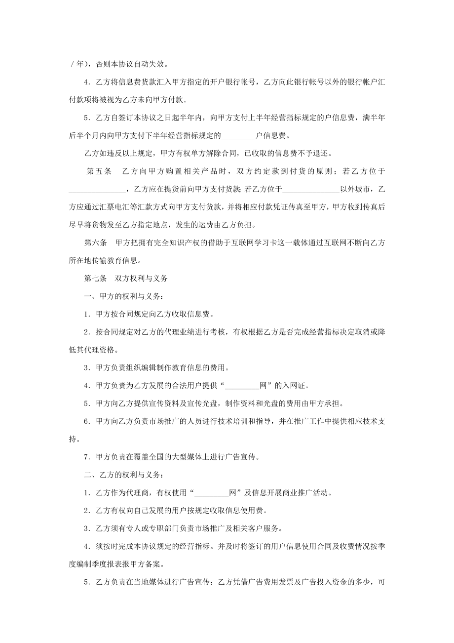 买卖合同其它类买卖合同网个人用户授权销售合同.doc