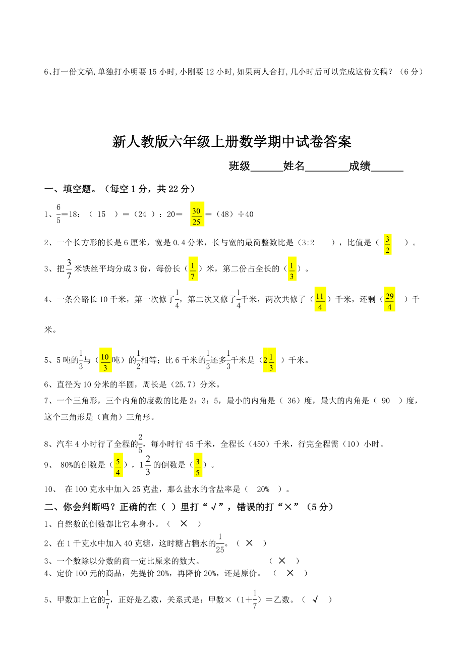 人教版6年级上册数学期中试卷.doc