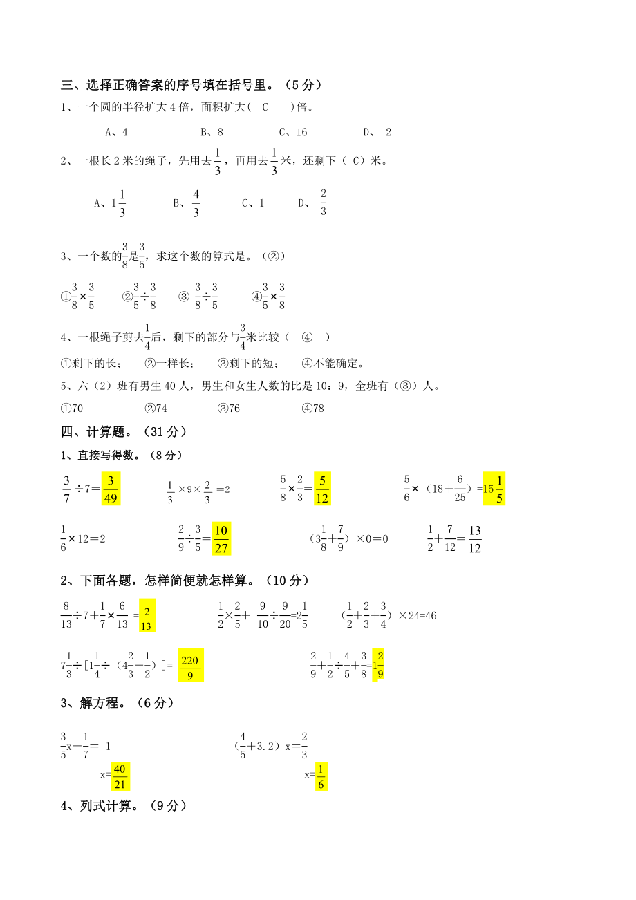 人教版6年级上册数学期中试卷.doc