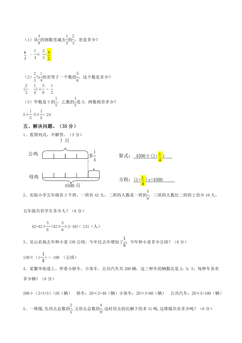 人教版6年级上册数学期中试卷.doc