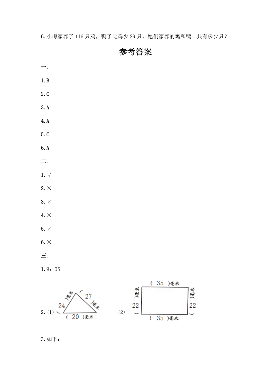 人教版三年级上册数学期末试卷答案.doc