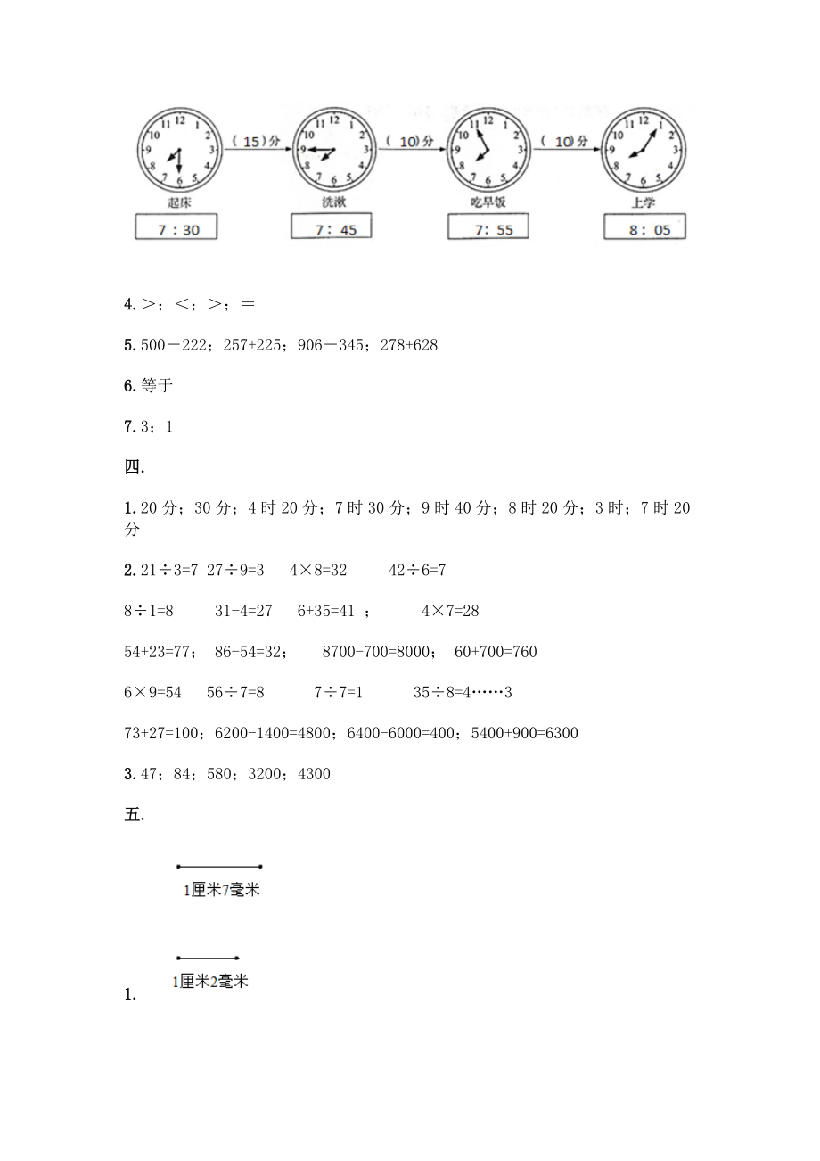 人教版三年级上册数学期末试卷答案.doc