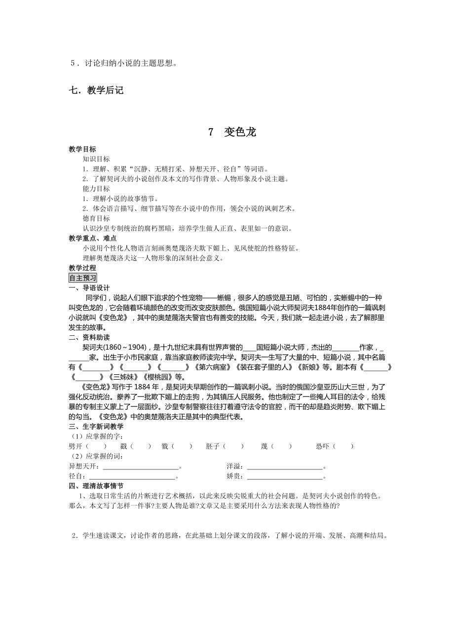 人教版九年级语文下册第二单元导学案.doc