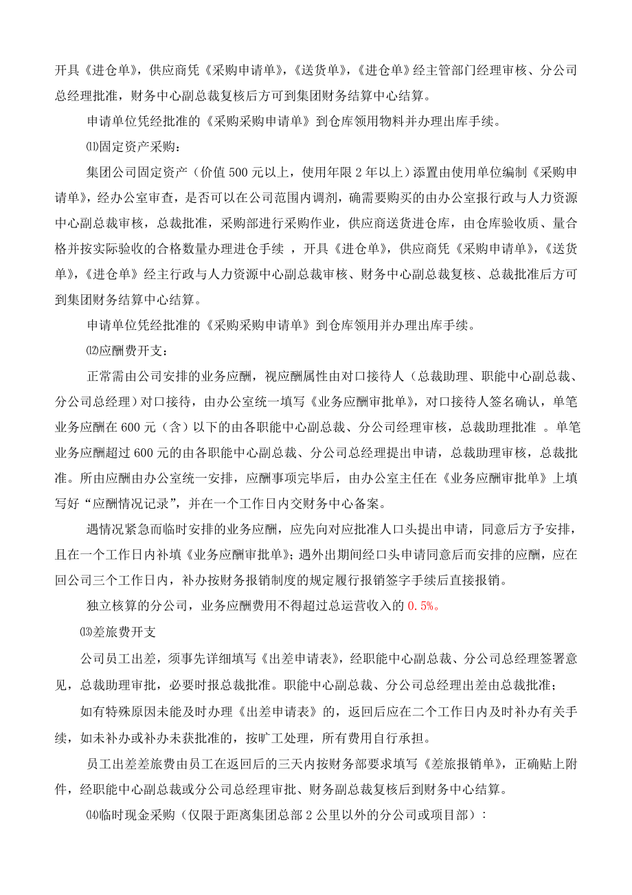 某集团公司财务管理制度.doc