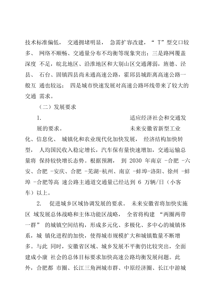 安徽省高速公路网规划.doc