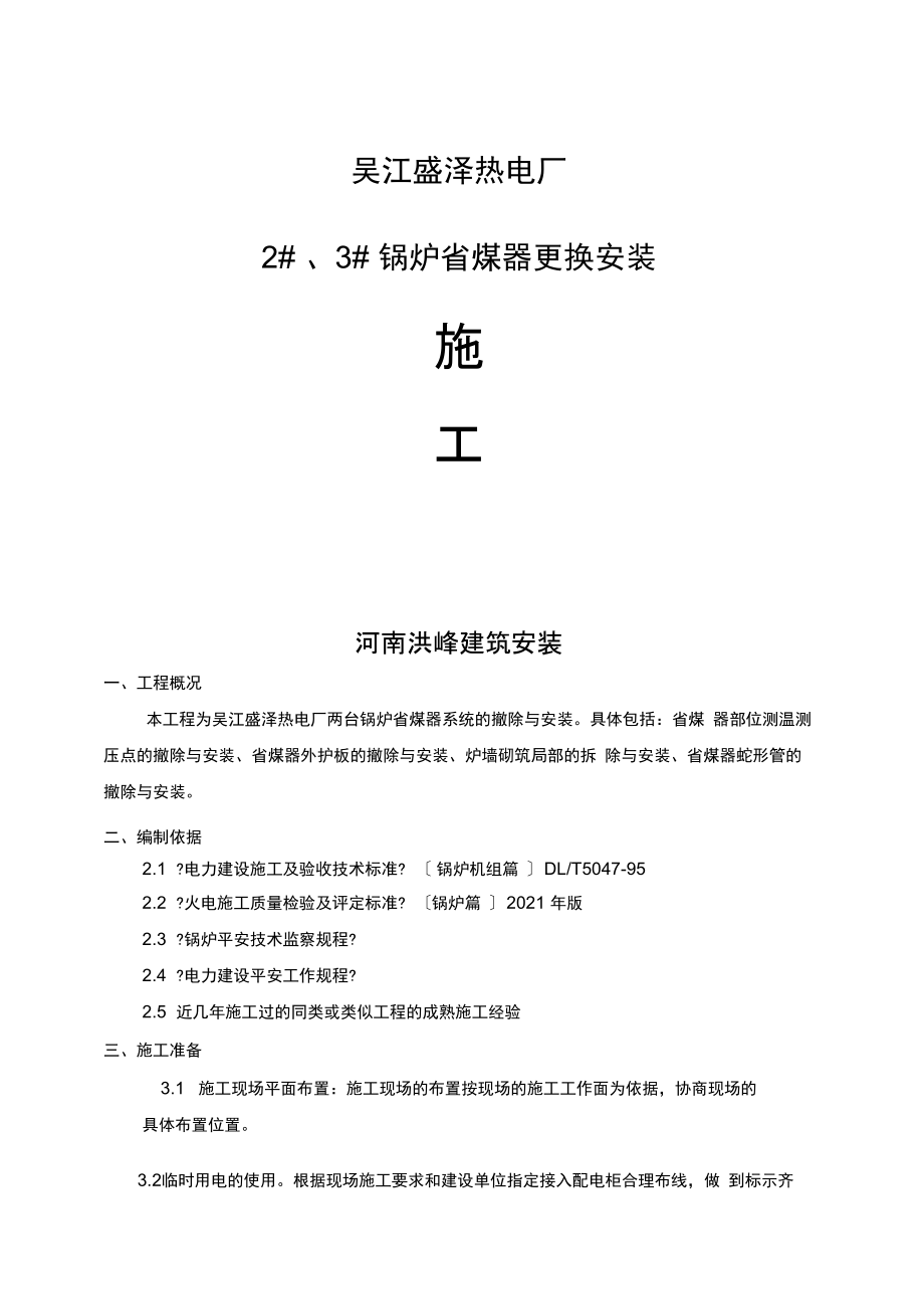 吨锅炉省煤器更换方案.doc