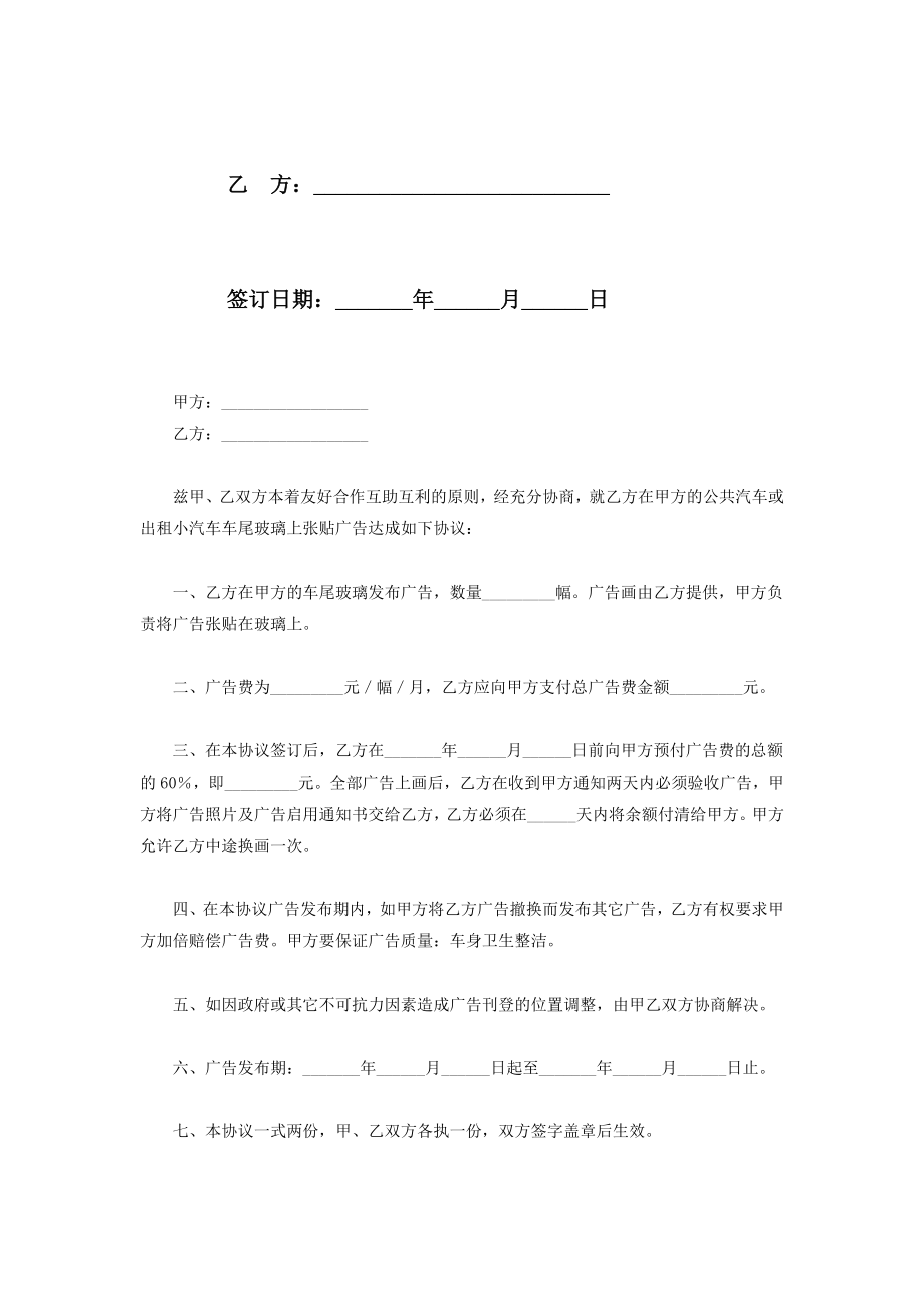 广告代理合同协议书范本专业版.doc