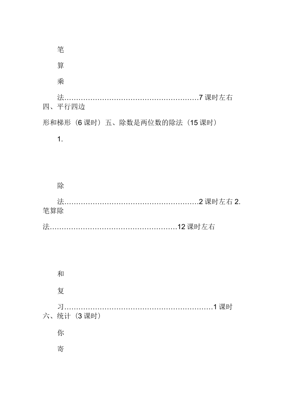 人教版小学四年级数学教学计划小学四年级数学教学计划四年级数学.doc