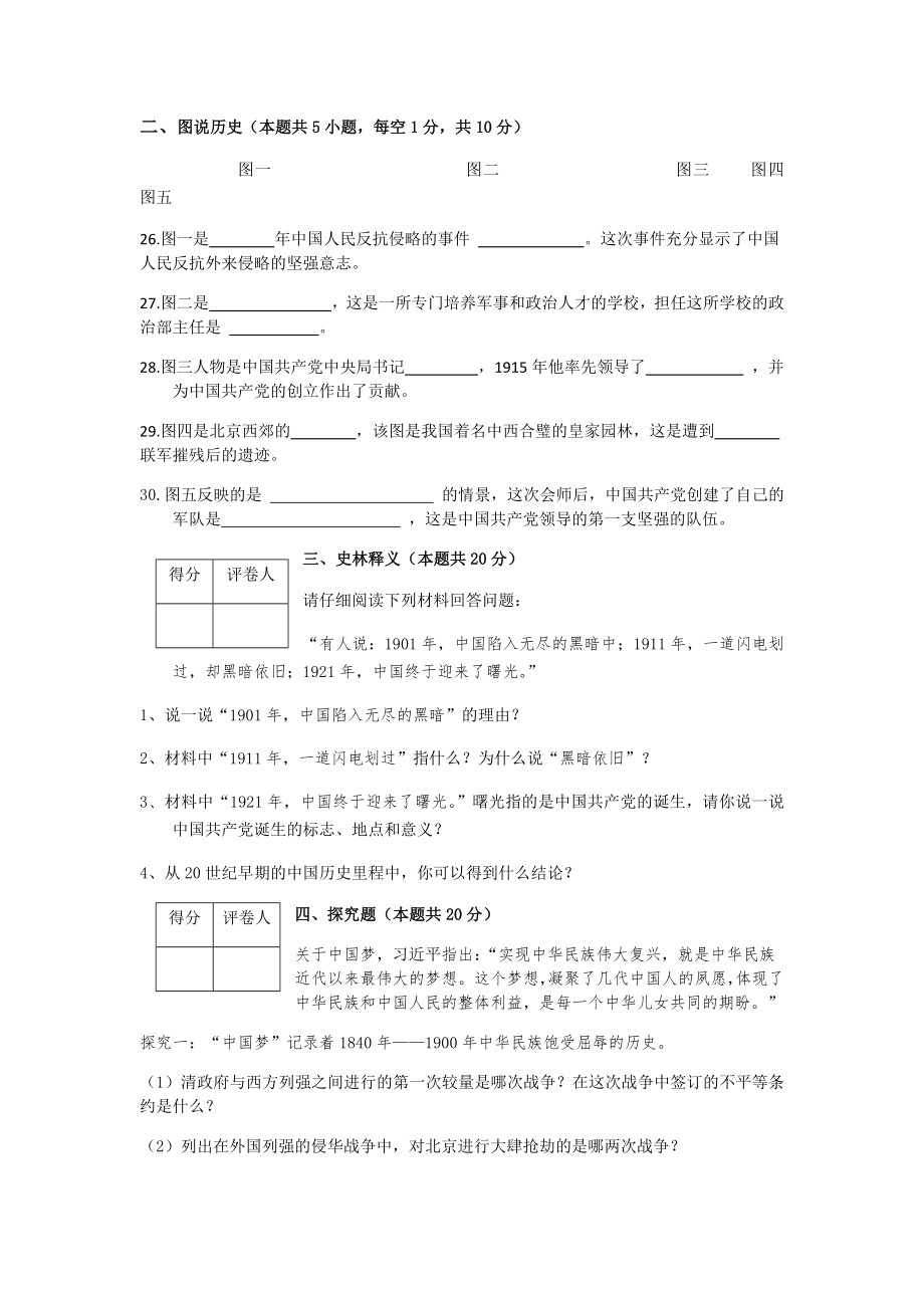 八年级历史材料题.doc