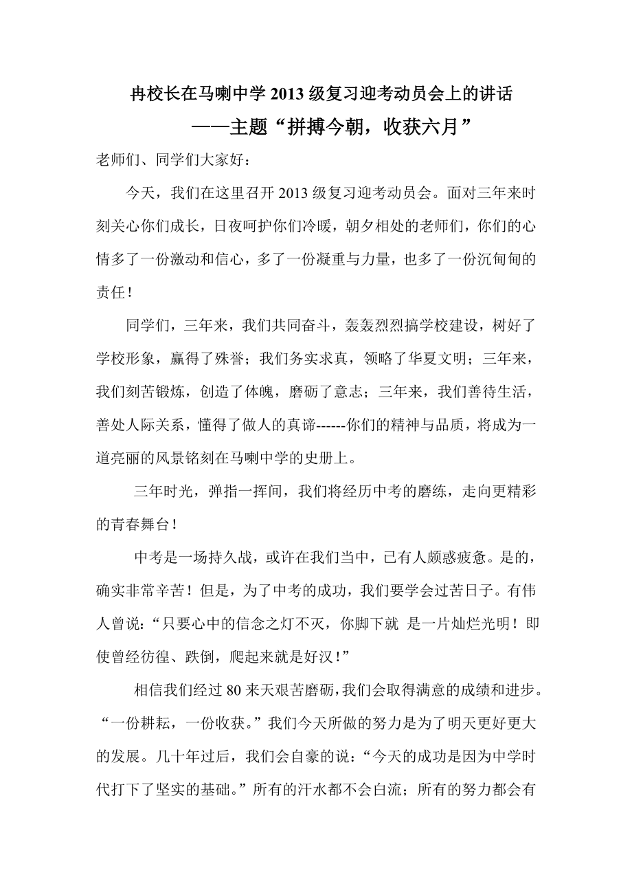 动员会校长发言稿.doc