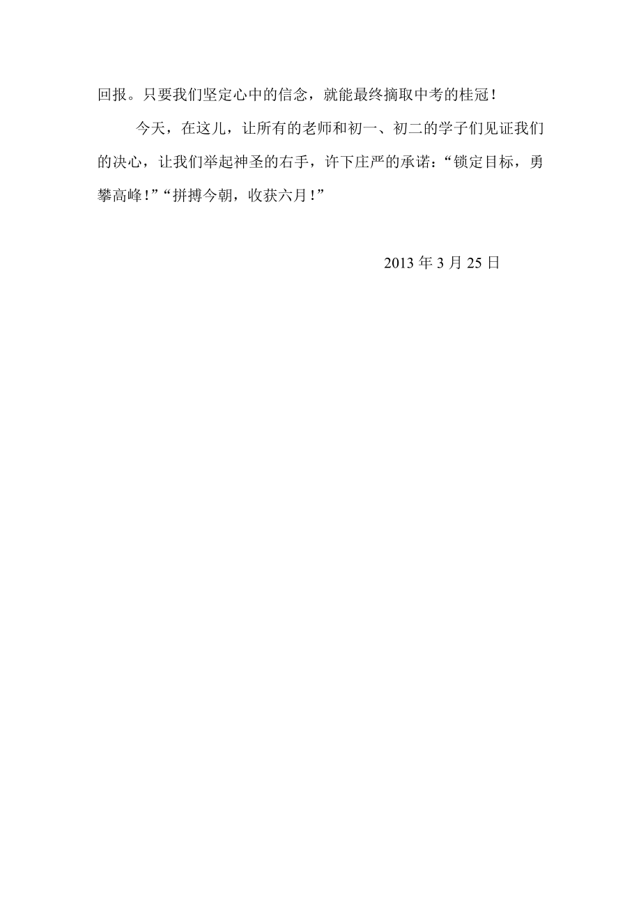 动员会校长发言稿.doc