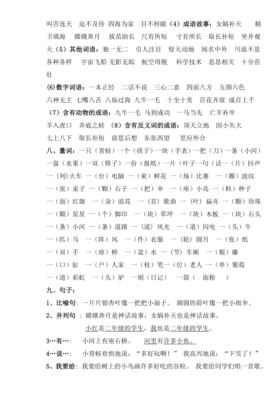 小学二年级语文复习知识点全面总结.doc