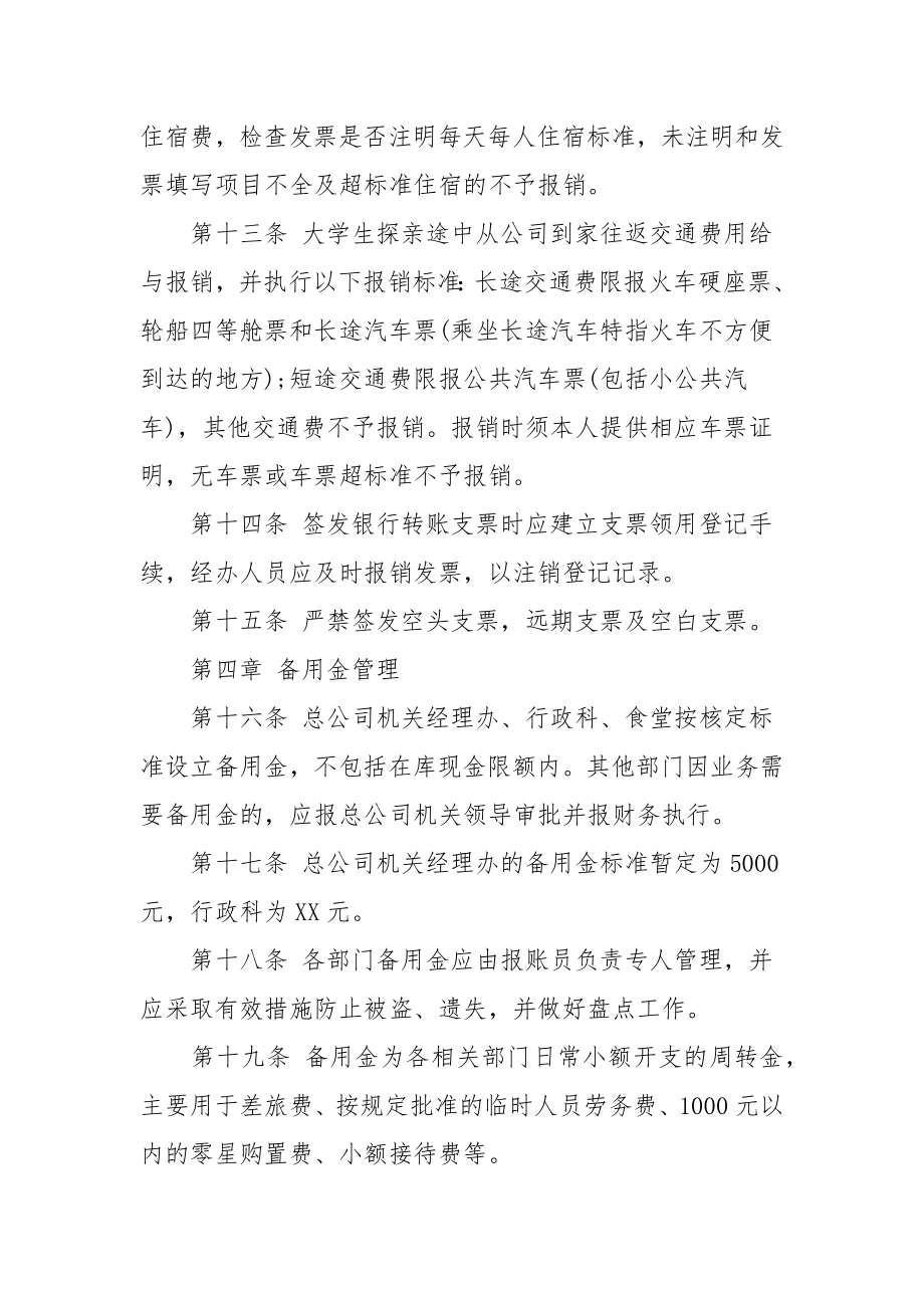 公司财务现金管理制度.doc