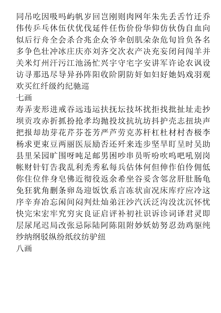 常用字(2500字)笔画顺序表篆书.doc