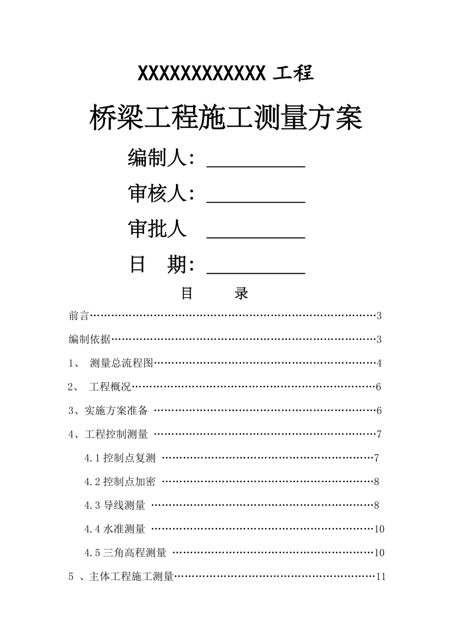 市政高架桥工程测量方案.doc