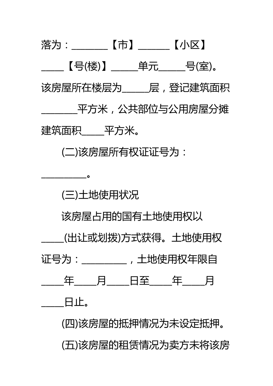 二手房买卖合同（卖方版本）标准范本.doc