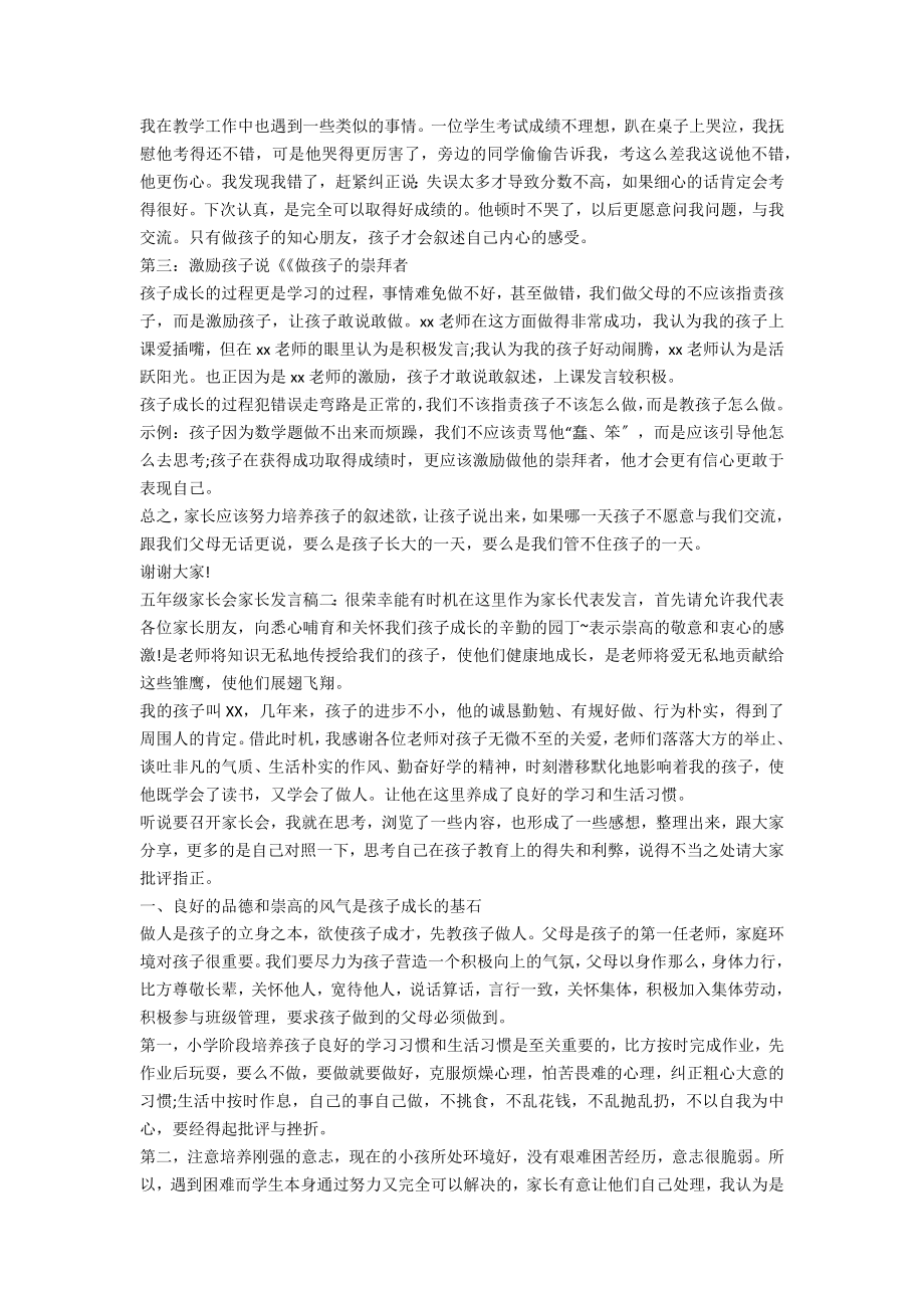 五年级家长会家长发言稿范文.doc