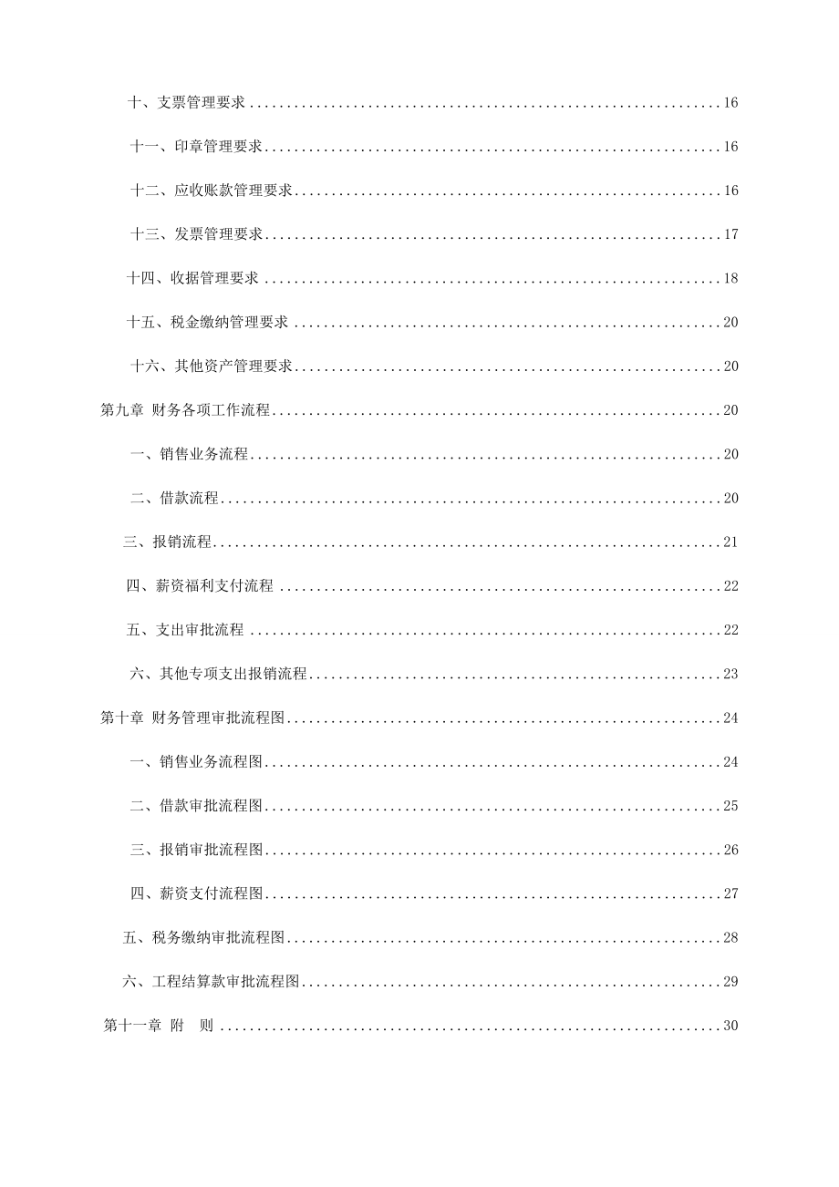 最新财务管理制度和流程图.doc