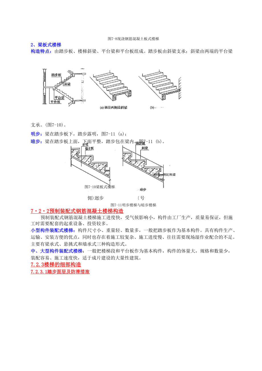 楼梯建筑构造.doc