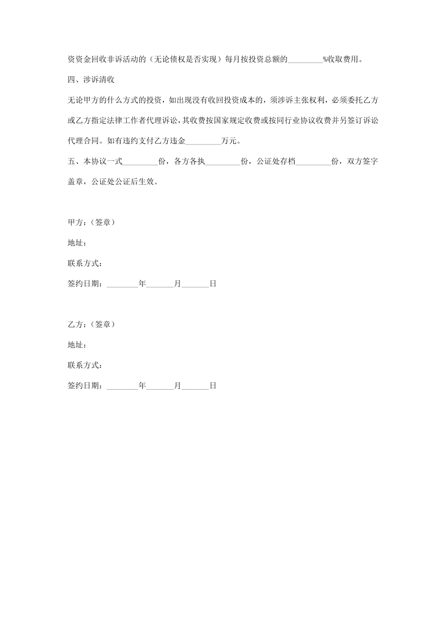 服务代理合作合同协议书范本.doc