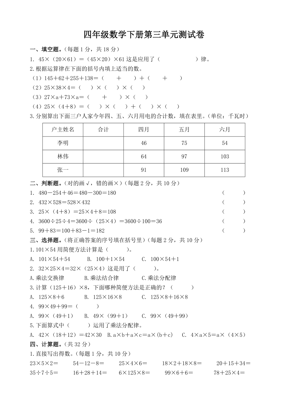 四年级数学下册第三单元测试卷.doc