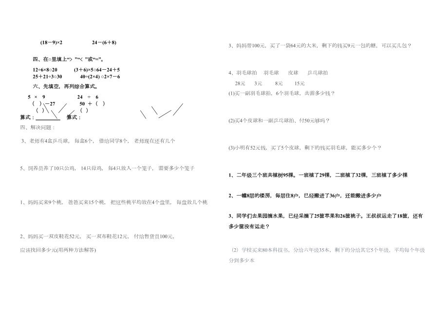 最新人教版小学数学二年级下册混合运算测试题.doc