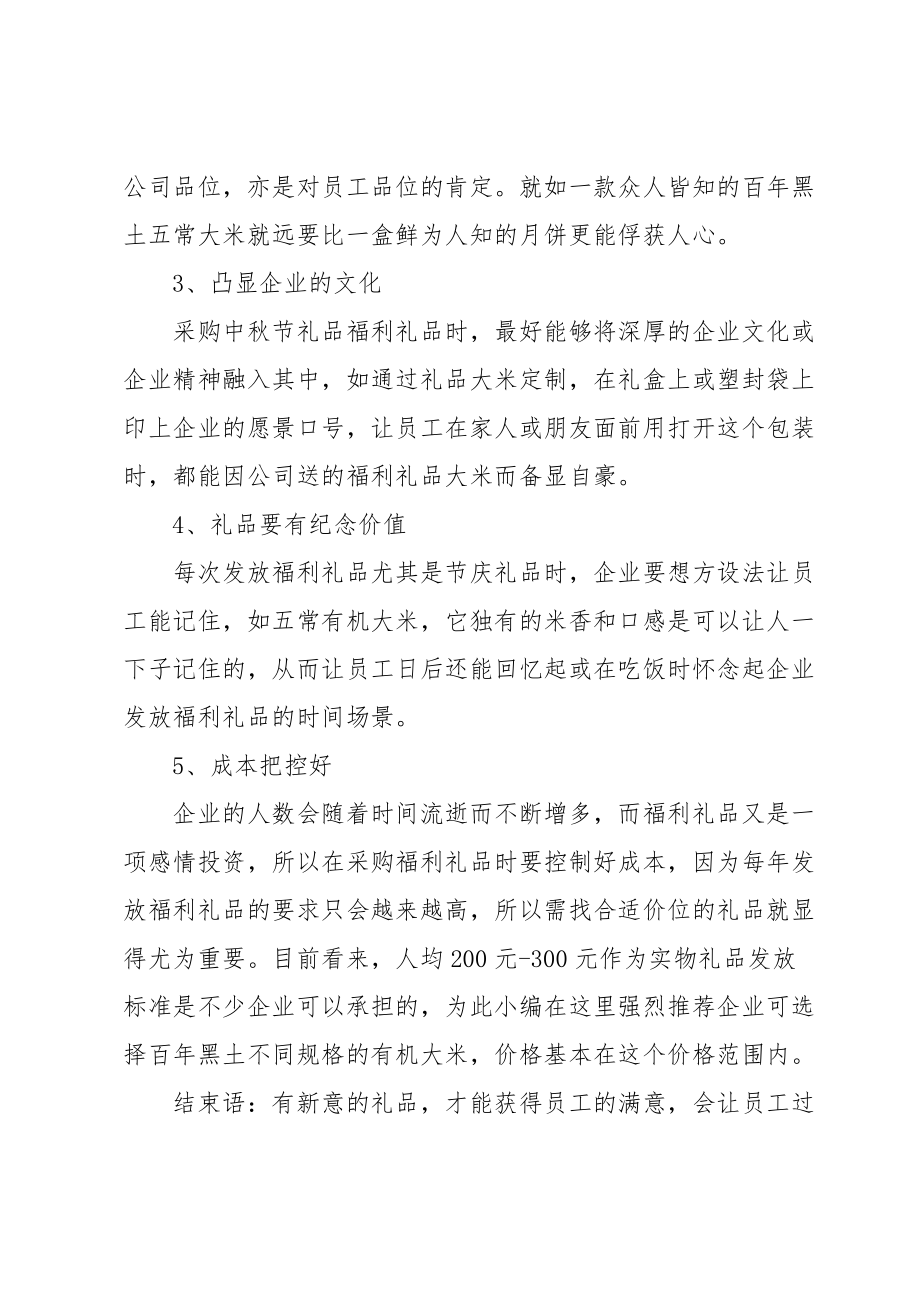 小公司中秋节福利发放方案.doc