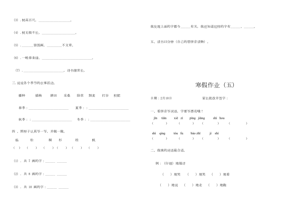 二年级语文寒假作业.doc