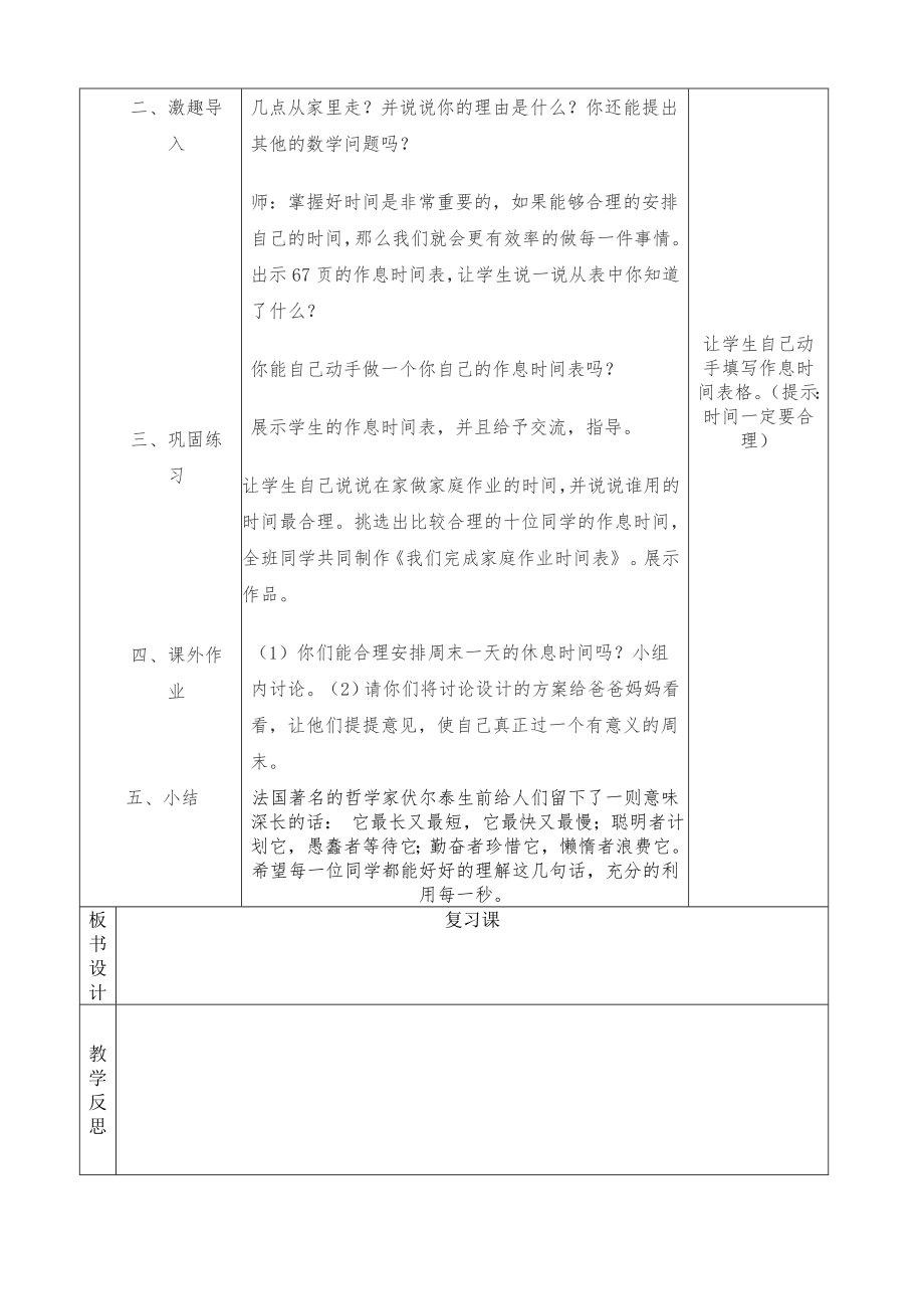 人教版数学三年级上册时分秒.doc